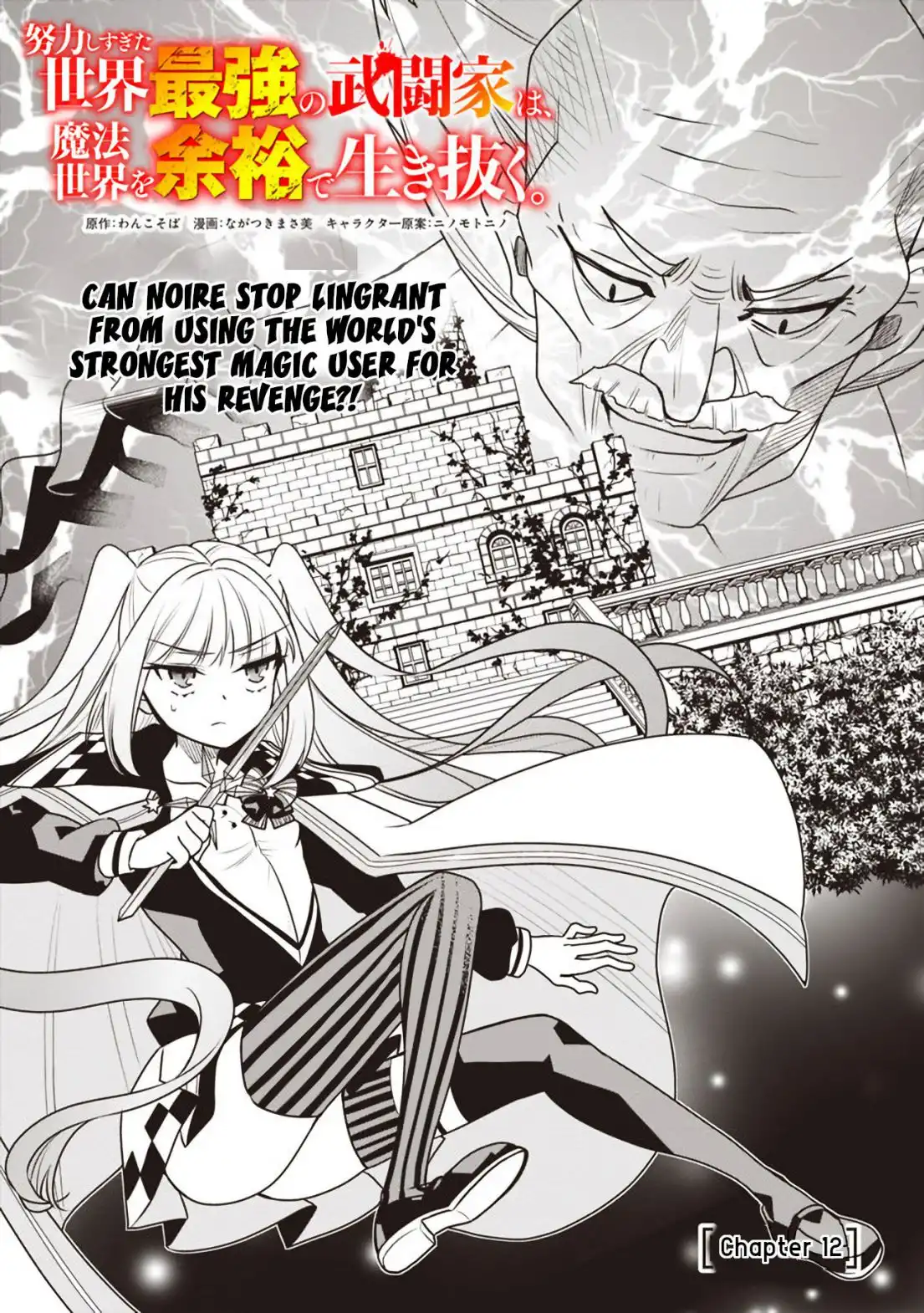 Doryoku Shisugita Sekai Saikyou no Butouka ha, Mahou Sekai wo Yoyuu de Ikinuku. Chapter 12 1